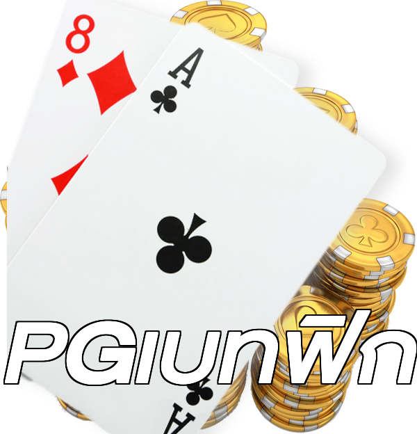 PGเบทฟิก